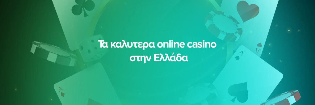 Τα καλύτερα online casino στην Ελλάδα, κατάταξη του 2024